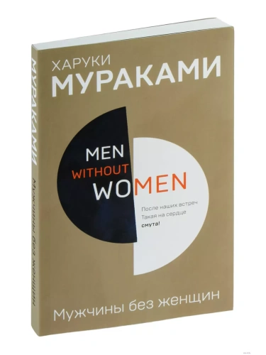 Мужчины без женщин.Men without women.- купить в магазине Кассандра, фото, 9785040978038, 