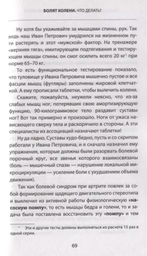 Болят колени. Что делать? 2-е издание (переработанное и дополненное )- купить в магазине Кассандра, фото, 9785041028404, 