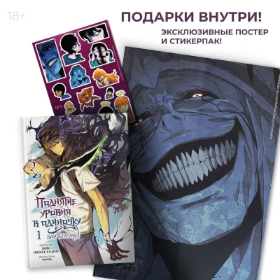 Поднятие уровня в одиночку. Solo Leveling. Том 1 (вебтун) + бонус- купить в магазине Кассандра, фото, 9785171579555, 