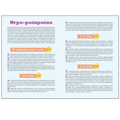 Малышарики. Игра-раскраска. Игрушки- купить в магазине Кассандра, фото, 9785431514661, 