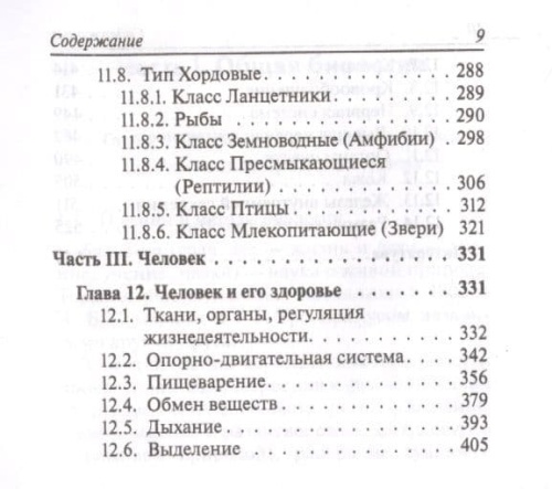 Легион. Биология 6-11 класс Карманный справочник.- купить в магазине Кассандра, фото, 9785996617791, 