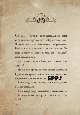 Маленькая злая книга. Специальное издание. Читай с друзьями! — фото, ISBN 9785041130138