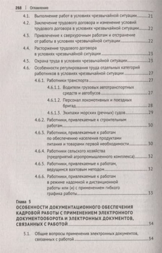 Настольная книга кадровика- купить в магазине Кассандра, фото, 9785392420452, 
