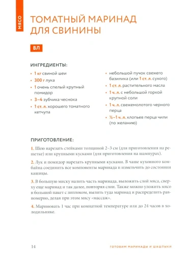 Готовим маринады и шашлыки. Сборник лучших рецептов.- купить в магазине Кассандра, фото, 9785042143328, 