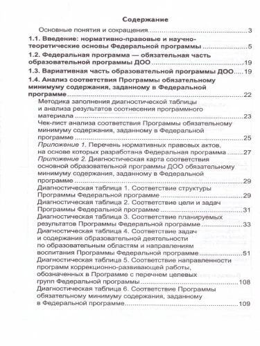 Методические рекомендации при реализации федеральной образовательной программы дошкольного образован- купить в магазине Кассандра, фото, 9785994932117, 