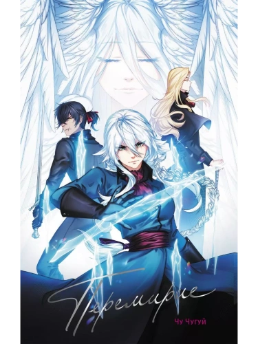 Перемирие- купить в магазине Кассандра, фото, 9785041811341, 