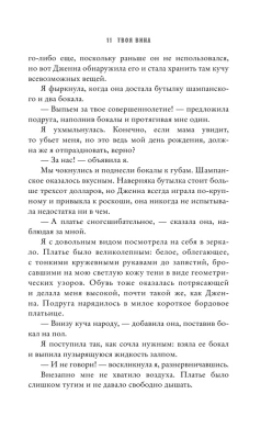 Твоя вина- купить в магазине Кассандра, фото, 9785171466435, 