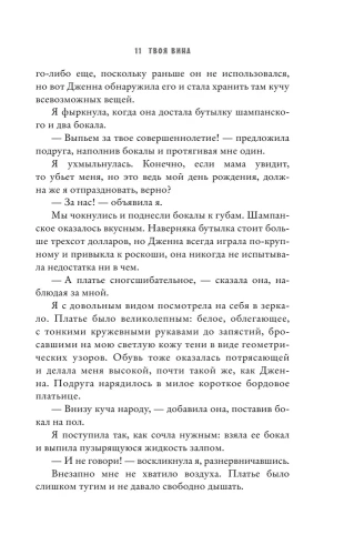 Твоя вина- купить в магазине Кассандра, фото, 9785171466435, 