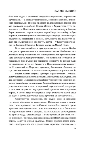 Как мы выжили- купить в магазине Кассандра, фото, 9785171584986, 