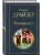 Финансист- купить в магазине Кассандра, 9785041172862, Финансист- купить в магазине Кассандра, фото, 9785041172862,
