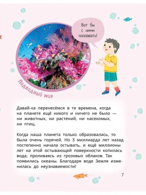 Лева и Лиза исследуют океан — фото, ISBN 9785080071874