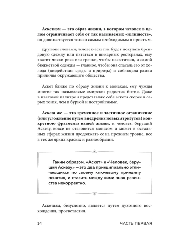 Аскеза как способ достижения цели- купить в магазине Кассандра, фото, 9785042220906, 