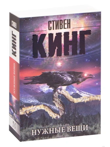 Нужные вещи- купить в магазине Кассандра, фото, 9785171030889, 