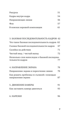Базовый курс: Операторское искусство. Учимся снимать на плёнку и цифру — фото, ISBN 9785041747848