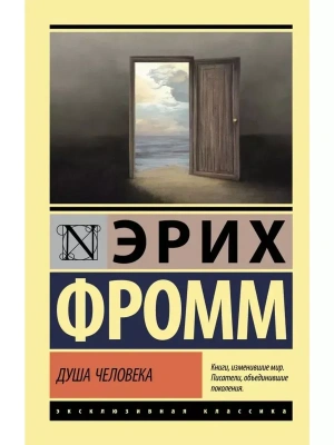 Душа человека- купить в магазине Кассандра, фото, 9785171552640, 
