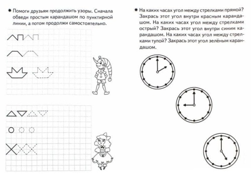 Рабочая тетрадь Знакомимся с геометрией 6-7 лет- купить в магазине Кассандра, фото, 9785978001983, 
