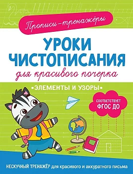 Элементы и узоры - купить в магазине Кассандра, фото, 9785353107439, 