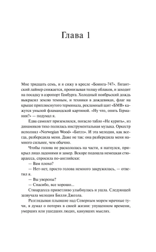 Норвежский лес- купить в магазине Кассандра, фото, 9785041185633, 