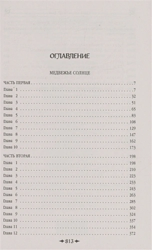 Королевская кровь. Медвежье солнце. Темное наследие (Королевская кровь #5-6)- купить в магазине Кассандра, фото, 9785041803940, 