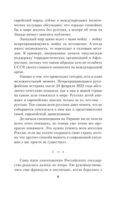 Война против России. Окончательное решение "русского вопроса"- купить в магазине Кассандра, фото, 9785995511045, 