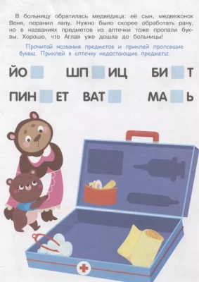 Детектив с наклейками. А упала, Б пропала. Вып. 1- купить в магазине Кассандра, фото, , 