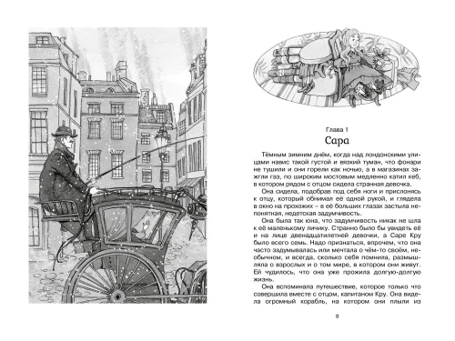 Маленькая принцесса.- купить в магазине Кассандра, фото, 9785389238886, 