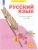 Русский язык 4 класс Нечаева. Рабочая тетрадь. 2022. часть 4. ФГОС- купить в магазине Кассандра, 9785090870290, Русский язык 4 класс Нечаева. Рабочая тетрадь. 2022. часть 4. ФГОС- купить в магазине Кассандра, фото, 9785090870290,