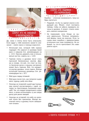 Большая кулинарная книга для юных шефов — фото, ISBN 9785171219437