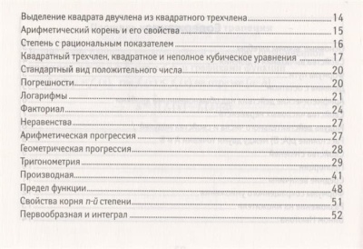 Формулы по алгебре дп- купить в магазине Кассандра, фото, 9785222408704, 