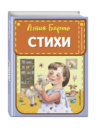 Стихи (ил. А. Ильченко)- купить в магазине Кассандра, фото, 9785041947668, 