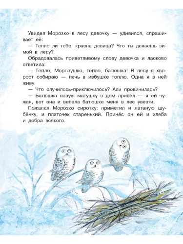 Новогодние сказки- купить в магазине Кассандра, фото, 9785171756970, 