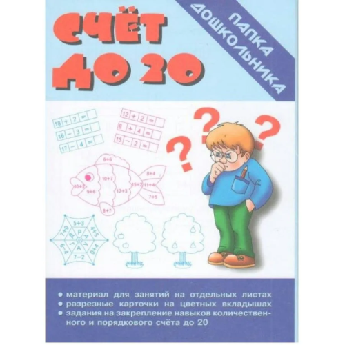Весна-дизайн.Счет до 20.Знакомство с числами- купить в магазине Кассандра, фото, 2000000003580, 