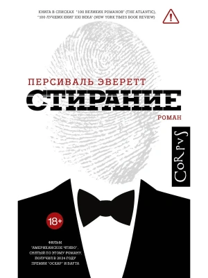 Стирание- купить в магазине Кассандра, фото, 9785171832094, 