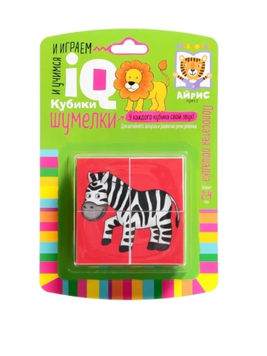 Умные кубики. Шумелки. 4 штуки. Полосатая лошадка- купить в магазине Кассандра, фото, 9785811275694, 