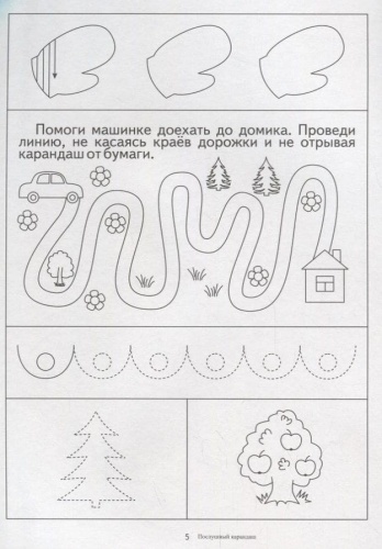 Весна-дизайн.Послушный карандаш.Зад.на подгот.руки к письму.- купить в магазине Кассандра, фото, 2000000003054, 