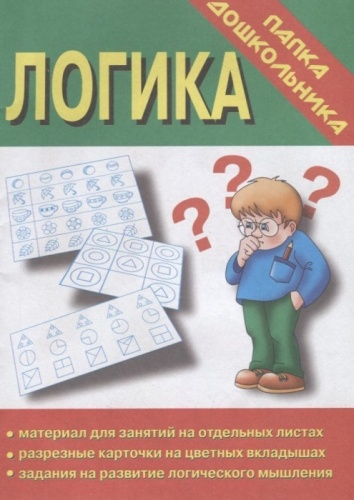 Весна-дизайн.Логика.Задания на развитие логического мышления.Весна-диз- купить в магазине Кассандра, фото, 2000000003078, 