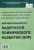 Федеральная адаптированная образовательная программа для детей с задержской психического развития- купить в магазине Кассандра, фото, 9785907765290, 
