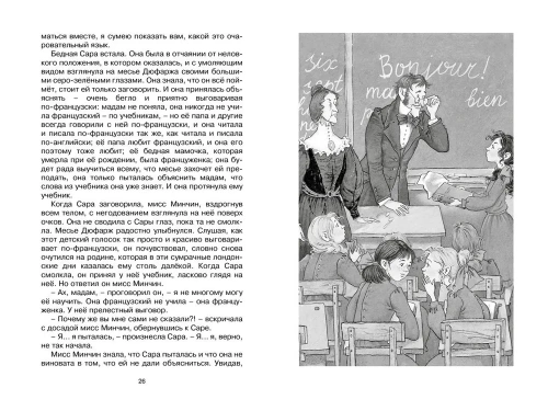Маленькая принцесса.- купить в магазине Кассандра, фото, 9785389238886, 