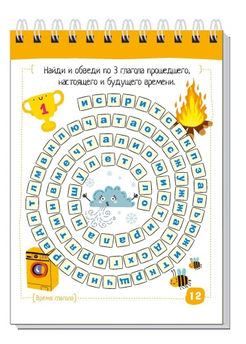 Умный блокнот. Начальная школа. Русский язык. Глаголы без ошибок- купить в магазине Кассандра, фото, 9785811275472, 