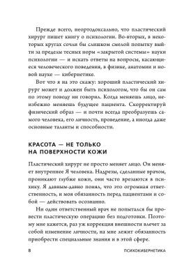 Психокибернетика. Как запрограммировать себя на подлинное счастье- купить в магазине Кассандра, фото, 9785041216320, 