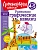 Развиваю графические навыки: для детей 4-5 лет - купить в магазине Кассандра, фото, 9785041951610, 