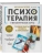 Психотерапия и метафорические карты. Техники работы, примеры и упражнения- купить в магазине Кассандра, фото, , 