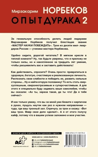 Опыт дурака 2. Ключи к самому себе- купить в магазине Кассандра, фото, 9785171381783, 