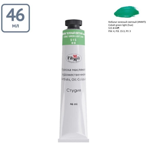 Краска масляная художественная Гамма "Студия", 46мл, туба, кобальт зеленый свет- купить в магазине Кассандра, фото, 4600395004919, 