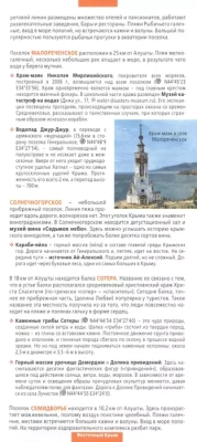 Крым. Карта+путеводитель- купить в магазине Кассандра, фото, 9785171363093, 