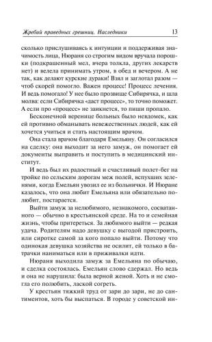Жребий праведных грешниц. Наследники- купить в магазине Кассандра, фото, 9785171533427, 