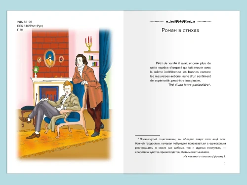 Евгений Онегин- купить в магазине Кассандра, фото, 9785465040310, 