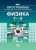 Физика 8 класс Генденштейн. (Комплект). 2014. ФГОС. Базовый уровень.- купить в магазине Кассандра, 9785346028055, Физика 8 класс Генденштейн. (Комплект). 2014. ФГОС. Базовый уровень.- купить в магазине Кассандра, фото, 9785346028055,