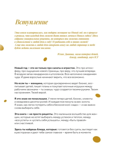 Праздник вашему дому! Рецепты, которые собирают людей за столом- купить в магазине Кассандра, фото, 9785042185687, 