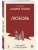 Любовь. Ищущим и нашедшим- купить в магазине Кассандра, фото, 9785042324154, 
